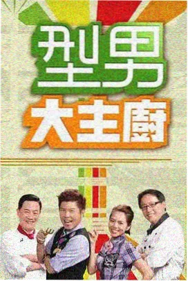 恋爱的味道完整版 试探篇封面
